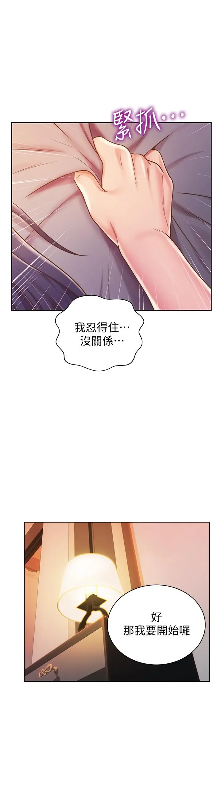姊姊爱做菜 第13话-太用力顶到底了 第17页