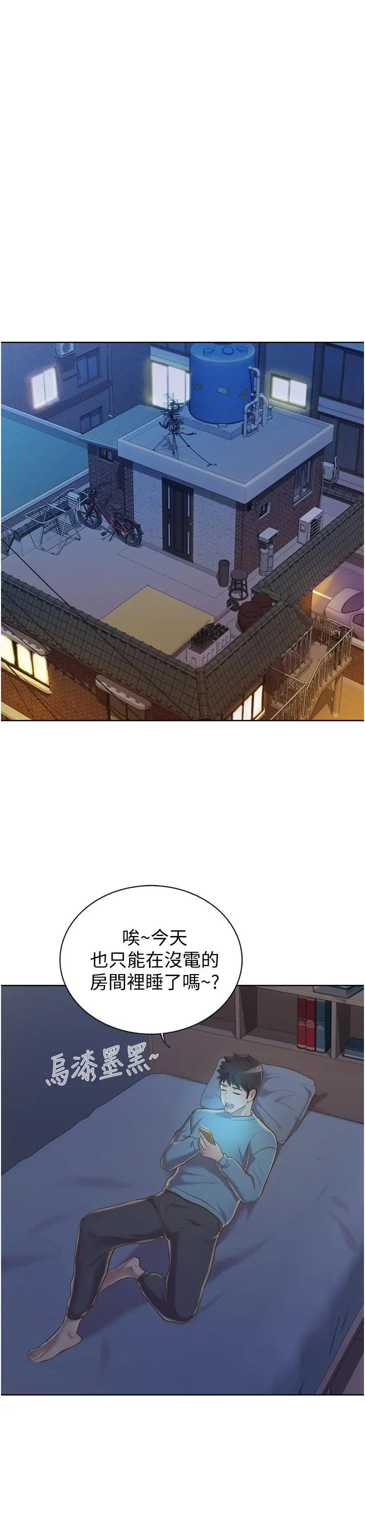 姊姊爱做菜 第13话-太用力顶到底了 第46页