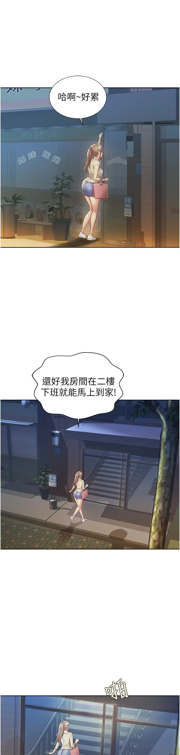 姊姊爱做菜 第13话-太用力顶到底了 第7页