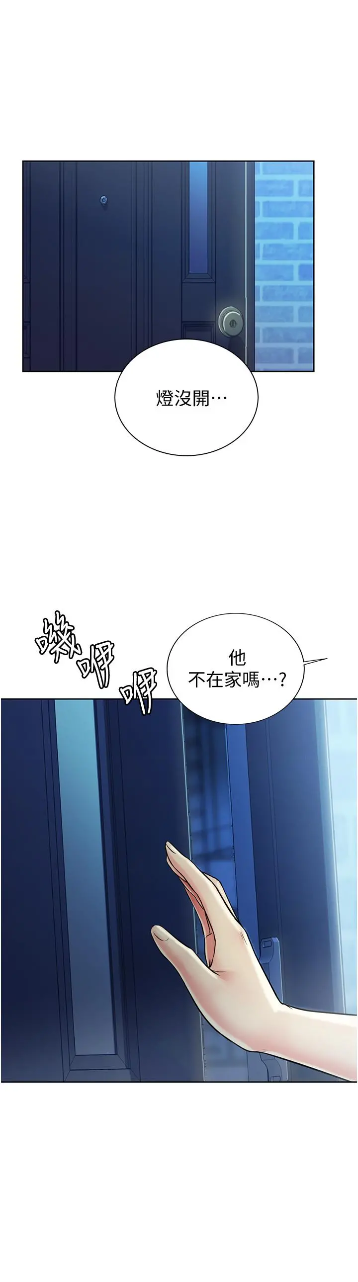 姊姊爱做菜 第13话-太用力顶到底了 第56页