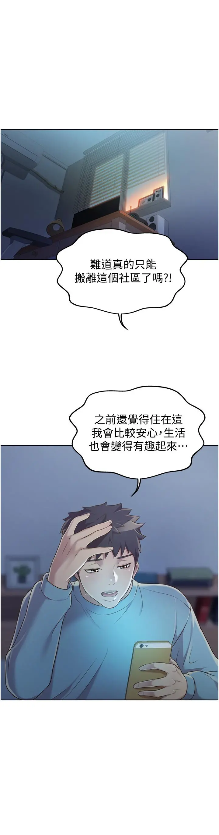姊姊爱做菜 第13话-太用力顶到底了 第50页