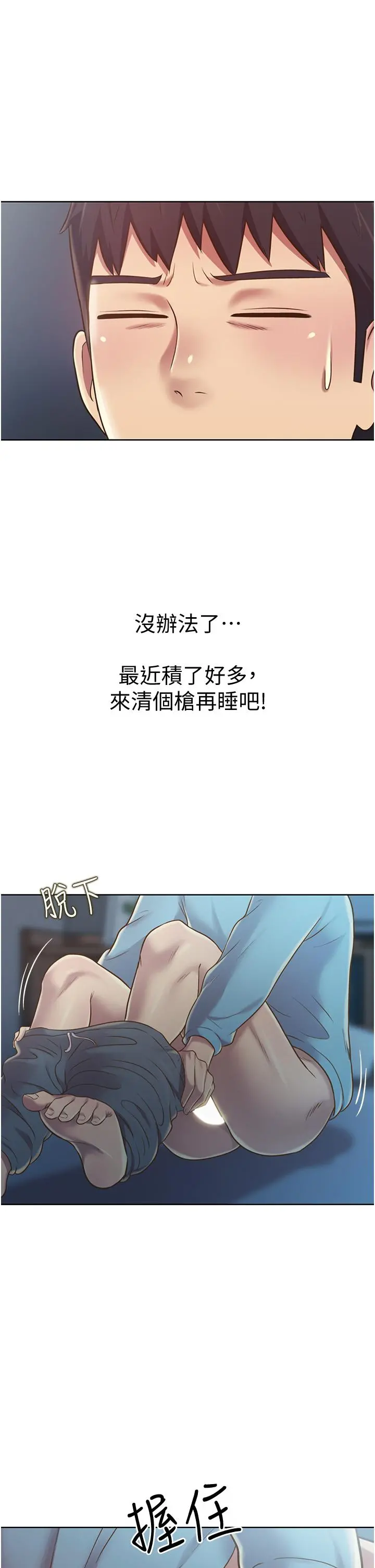 姊姊爱做菜 第13话-太用力顶到底了 第53页