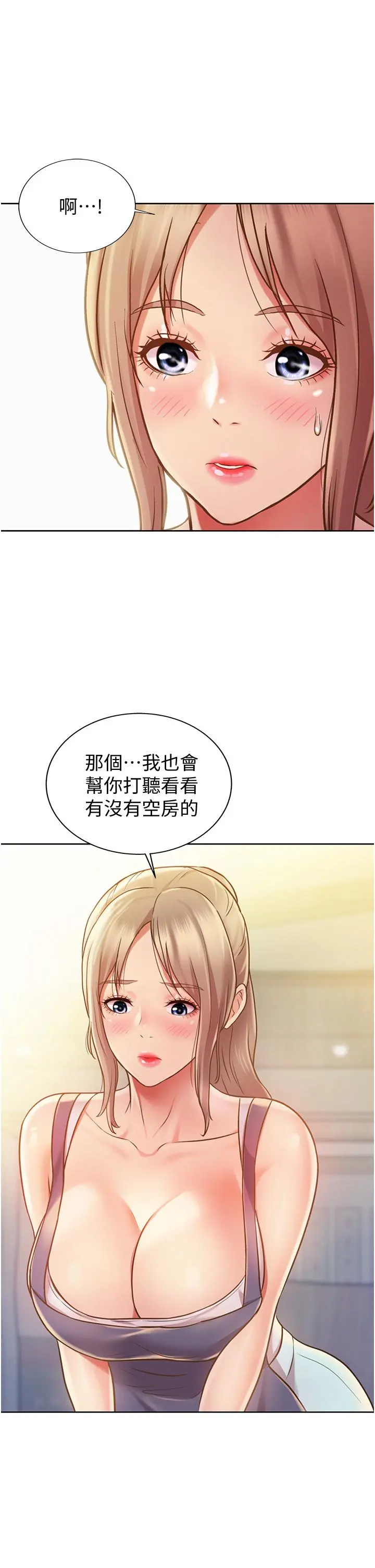 姊姊爱做菜 第13话-太用力顶到底了 第44页