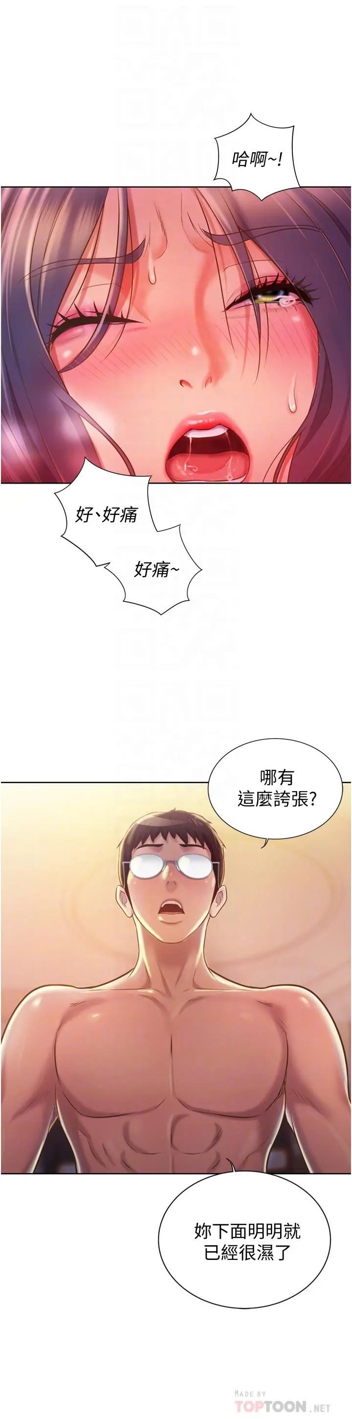 姊姊爱做菜 第13话-太用力顶到底了 第12页