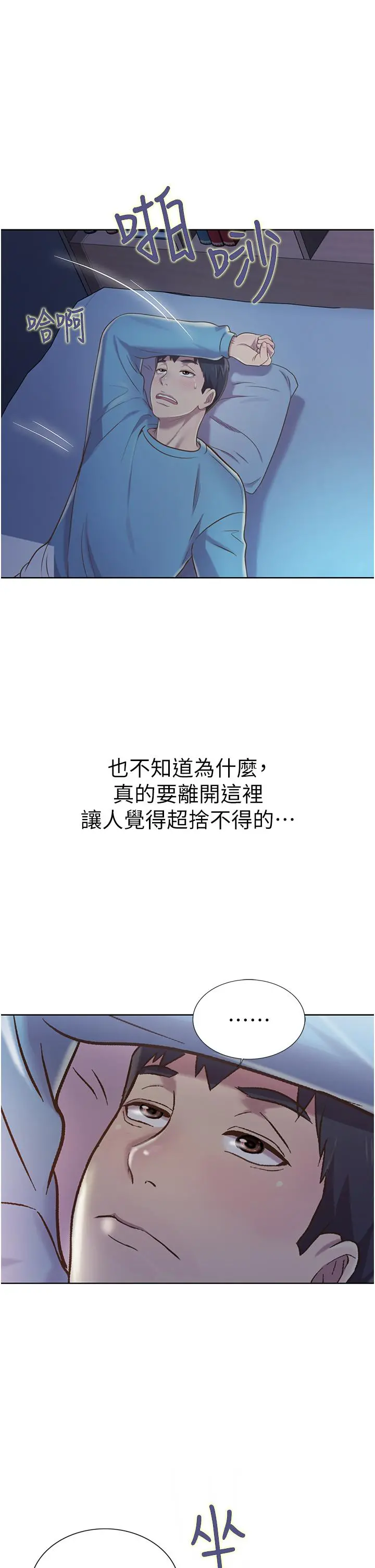 姊姊爱做菜 第13话-太用力顶到底了 第51页