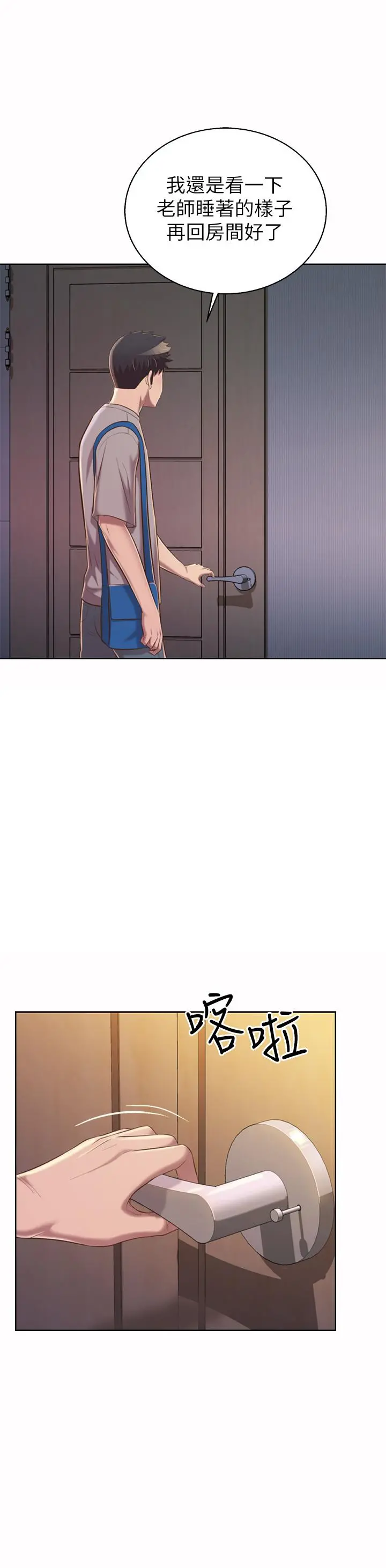 姊姊爱做菜 第60话-源源不绝的性慾 第24页