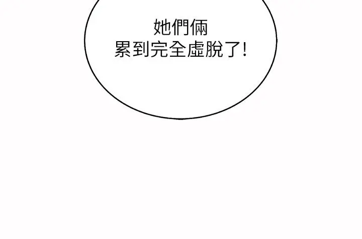 姊姊爱做菜 第60话-源源不绝的性慾 第9页