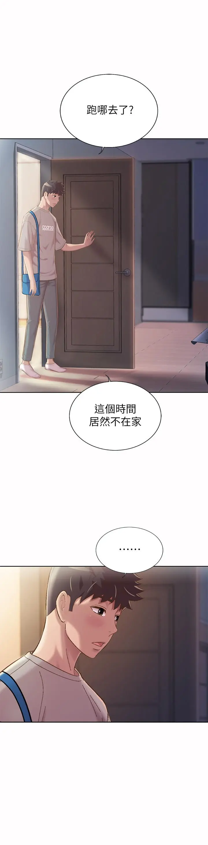 姊姊爱做菜 第60话-源源不绝的性慾 第27页