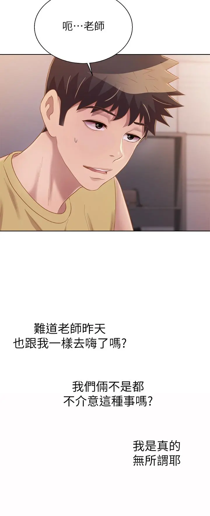 姊姊爱做菜 第60话-源源不绝的性慾 第55页