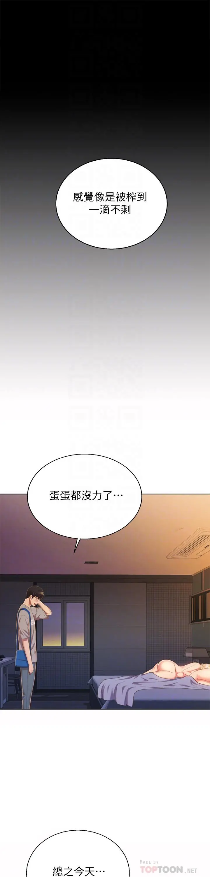 姊姊爱做菜 第60话-源源不绝的性慾 第16页