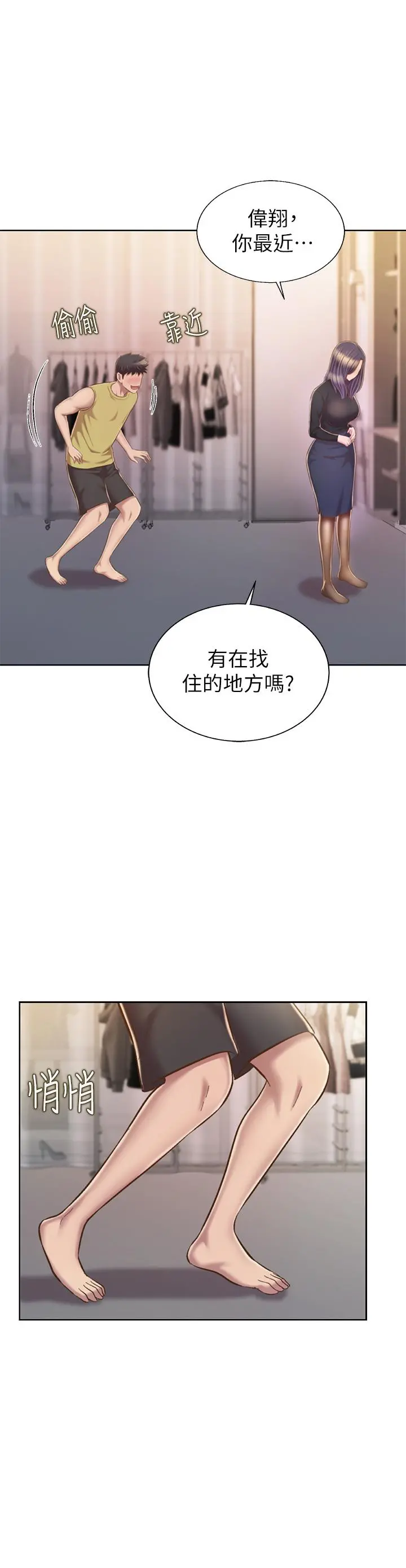 姊姊爱做菜 第60话-源源不绝的性慾 第57页