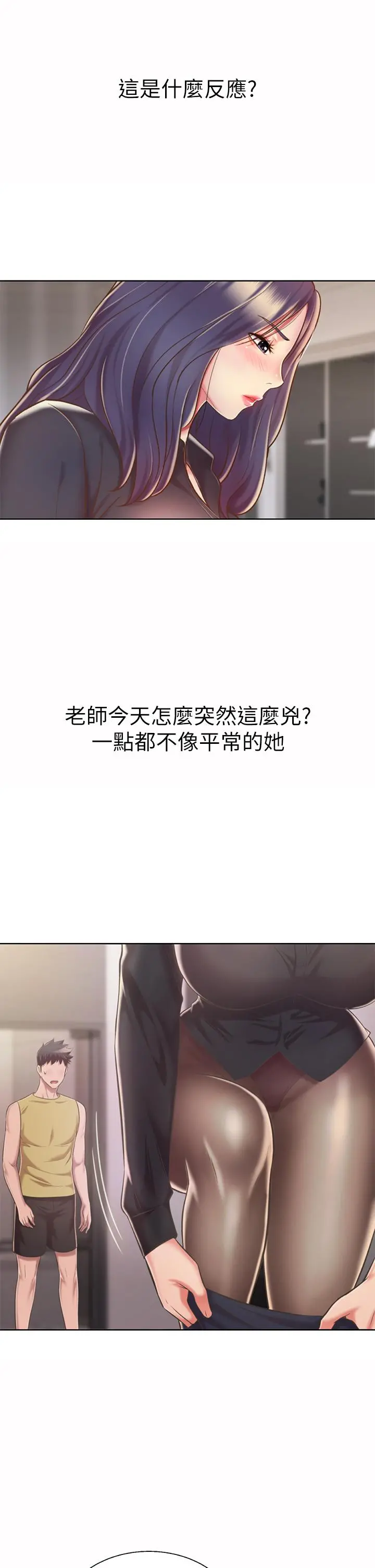 姊姊爱做菜 第60话-源源不绝的性慾 第54页
