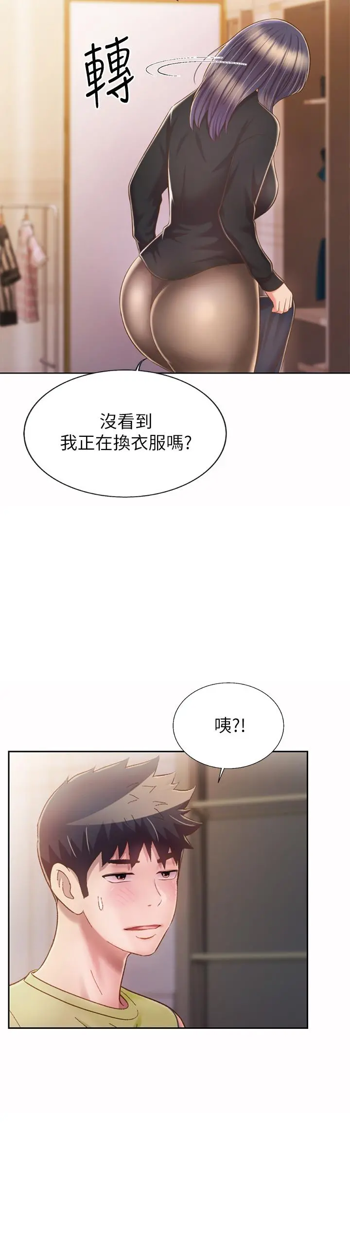 姊姊爱做菜 第60话-源源不绝的性慾 第53页