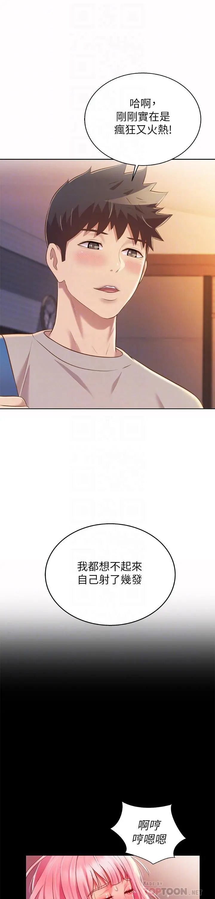 姊姊爱做菜 第60话-源源不绝的性慾 第12页