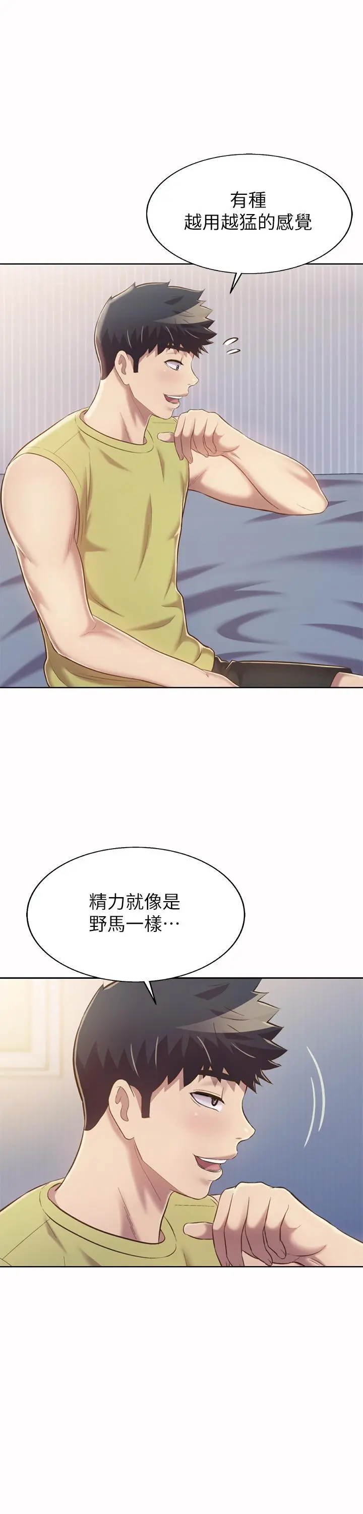 姊姊爱做菜 第60话-源源不绝的性慾 第33页