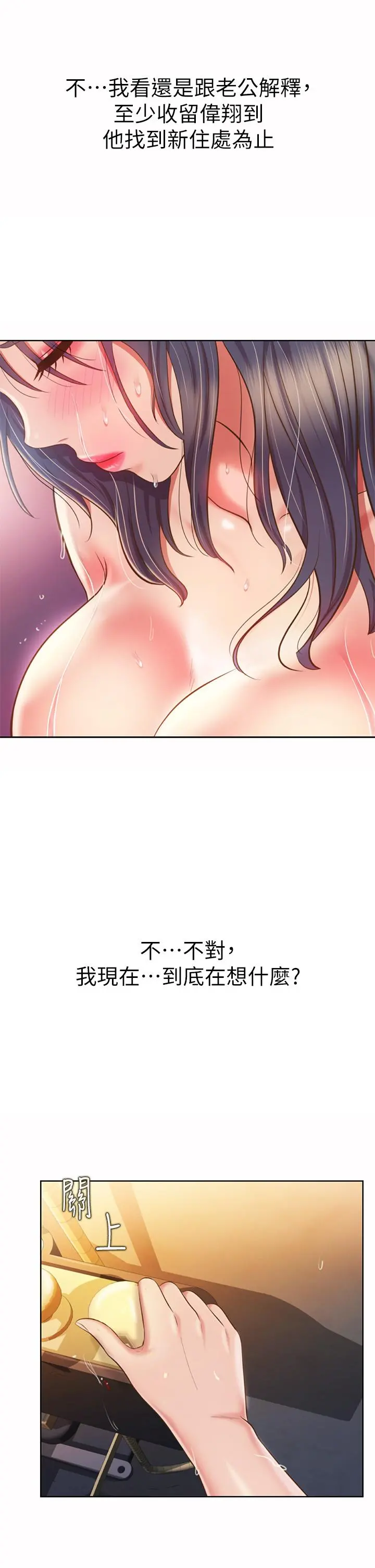 姊姊爱做菜 第60话-源源不绝的性慾 第43页