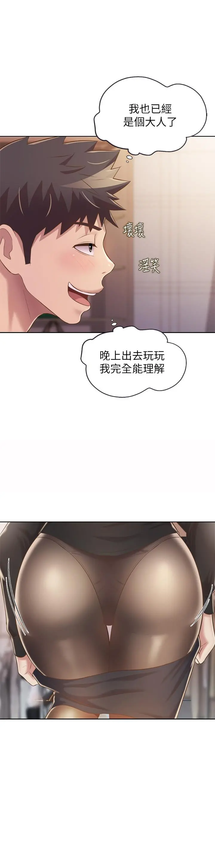 姊姊爱做菜 第60话-源源不绝的性慾 第56页