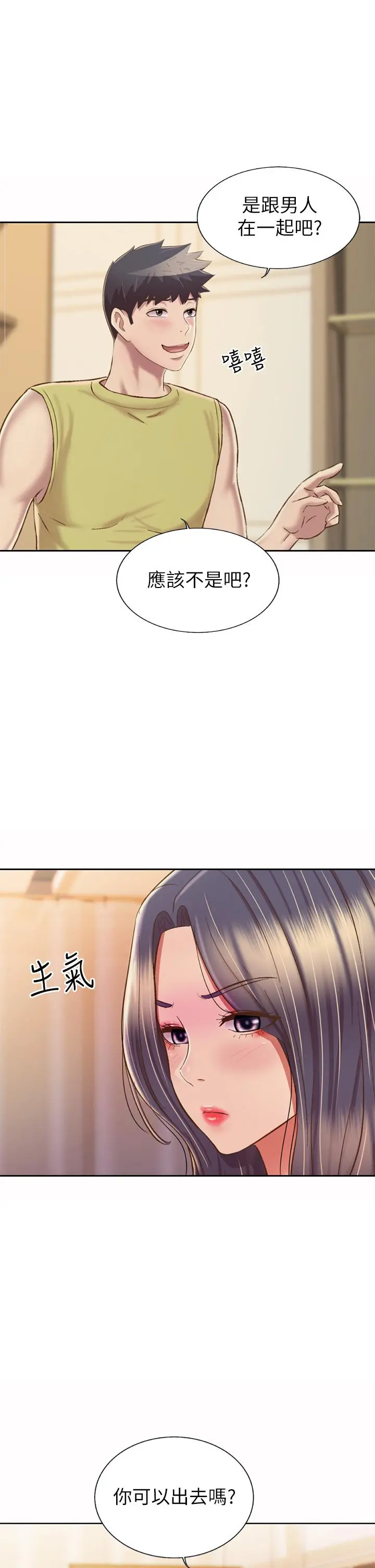 姊姊爱做菜 第60话-源源不绝的性慾 第52页