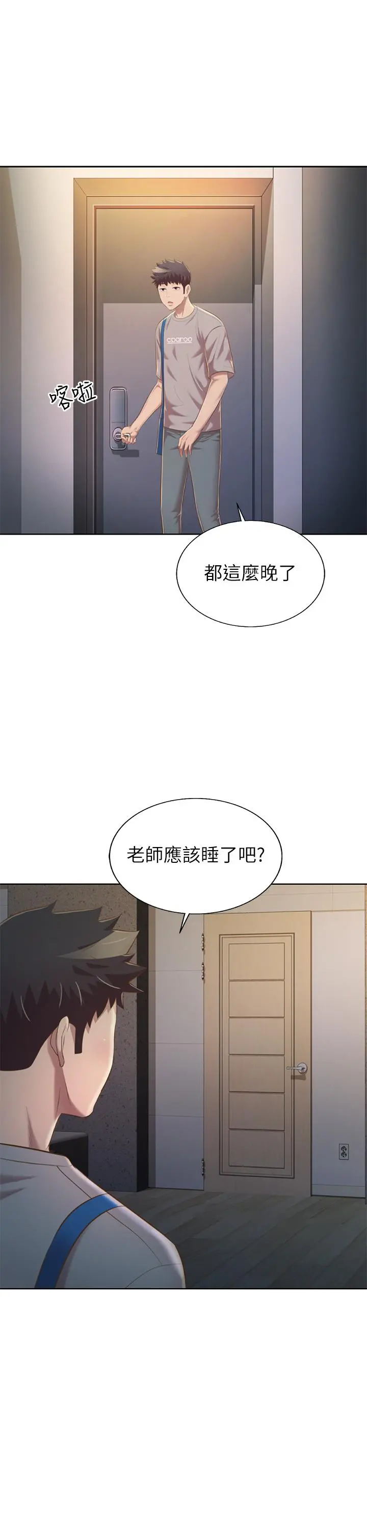 姊姊爱做菜 第60话-源源不绝的性慾 第22页
