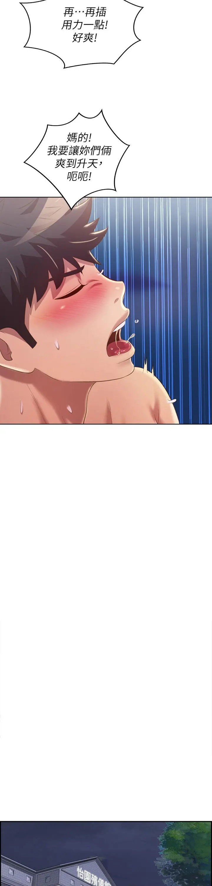 姊姊爱做菜 第60话-源源不绝的性慾 第2页