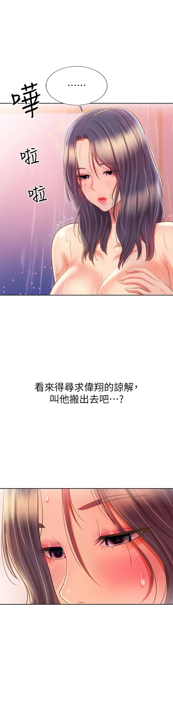 姊姊爱做菜 第60话-源源不绝的性慾 第42页