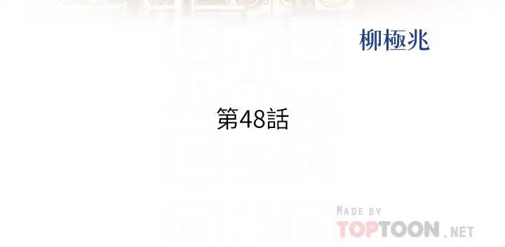 姊姊爱做菜 第48话-在老师面前帮姐姐开苞 第4页