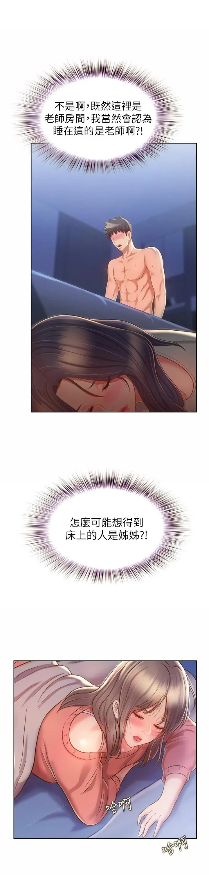 姊姊爱做菜 第48话-在老师面前帮姐姐开苞 第9页