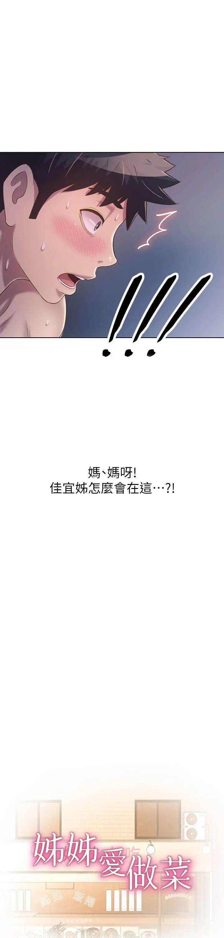 姊姊爱做菜 第48话-在老师面前帮姐姐开苞 第3页