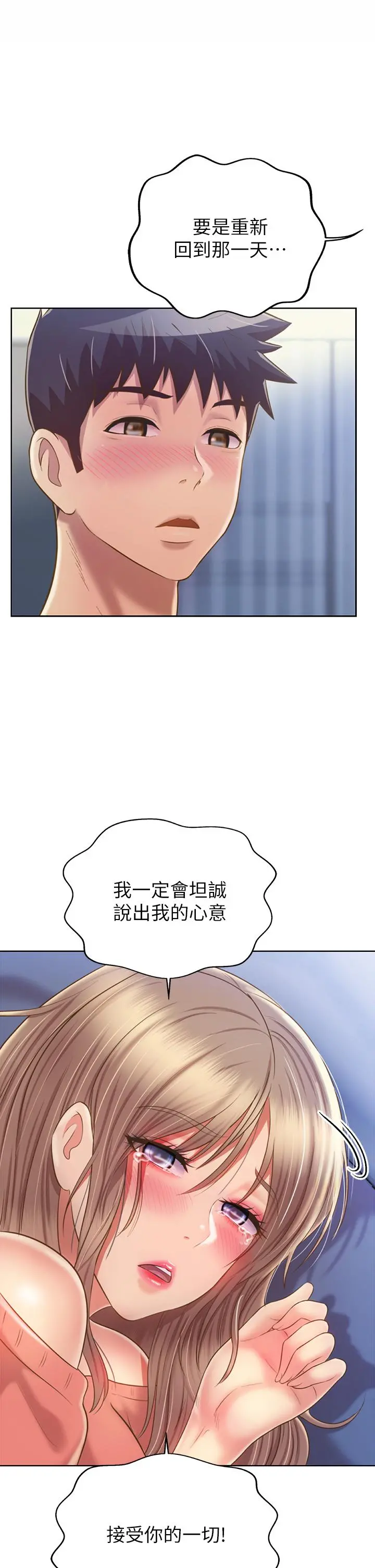 姊姊爱做菜 第48话-在老师面前帮姐姐开苞 第38页