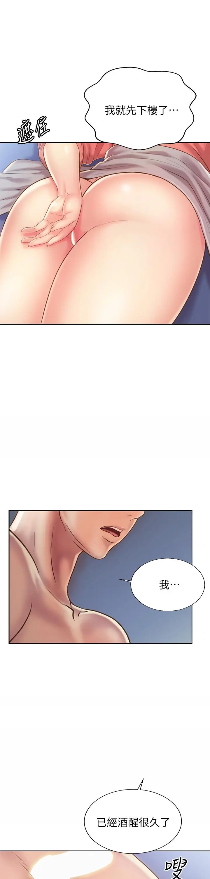姊姊爱做菜 第48话-在老师面前帮姐姐开苞 第48页