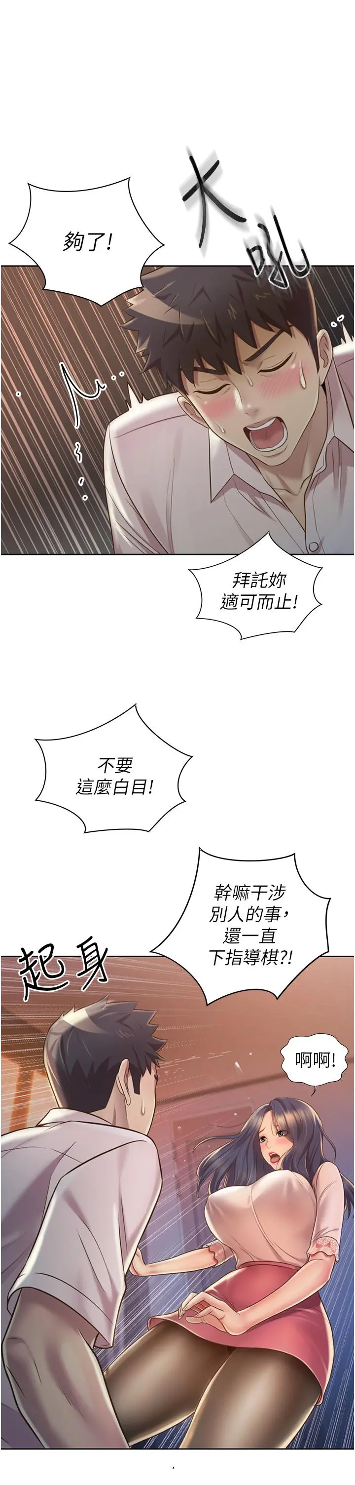 姊姊爱做菜 第19话-今天破例帮你一次 第26页