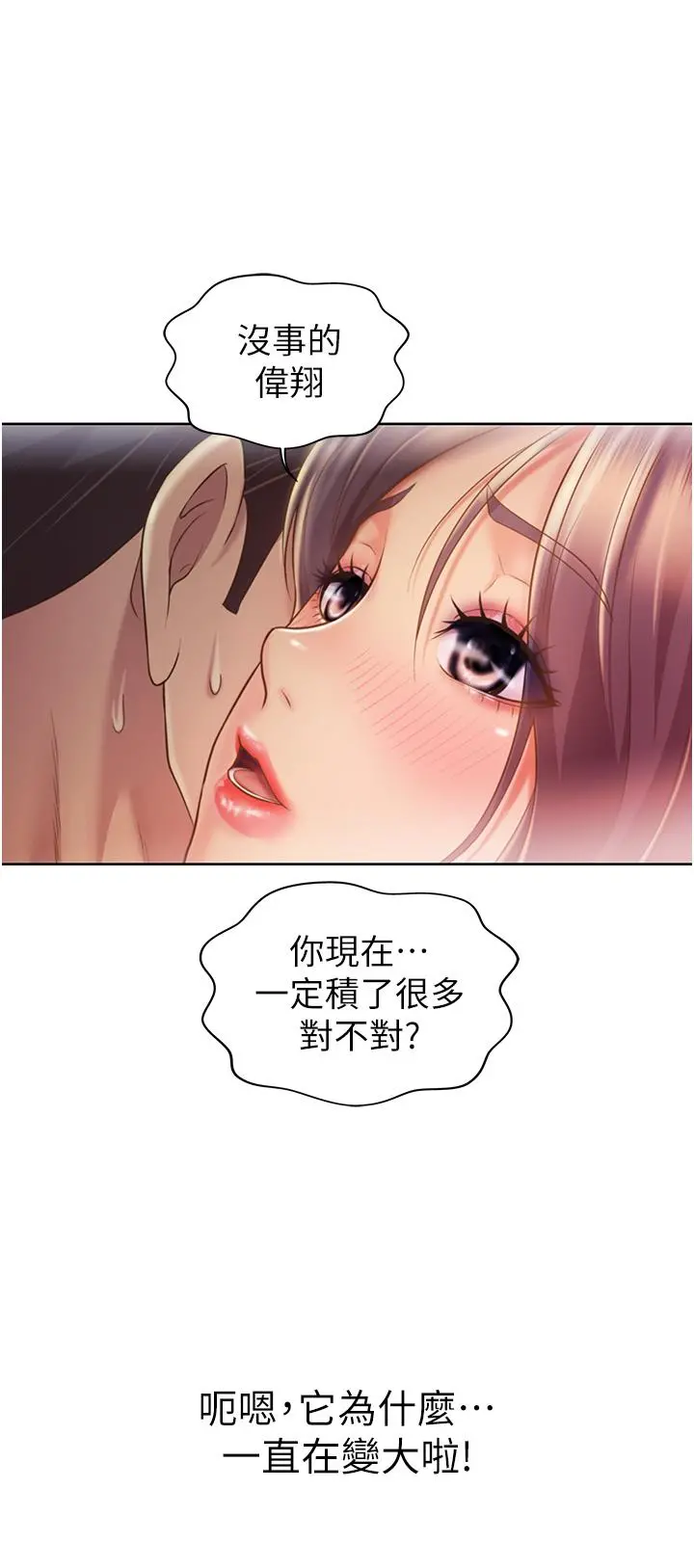 姊姊爱做菜 第19话-今天破例帮你一次 第44页