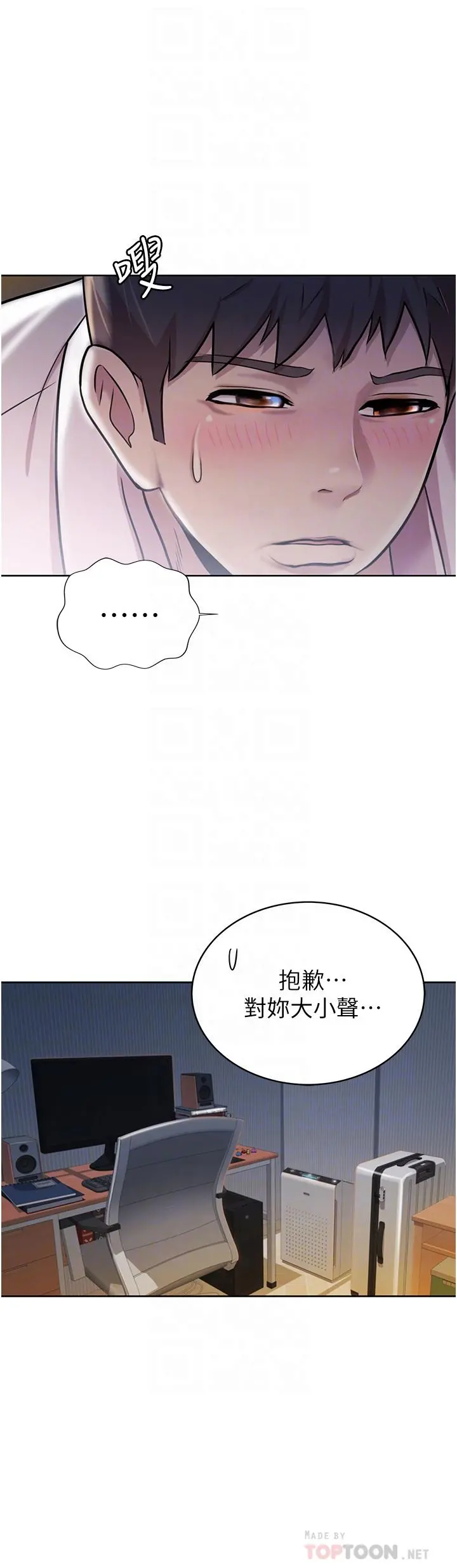 姊姊爱做菜 第19话-今天破例帮你一次 第14页