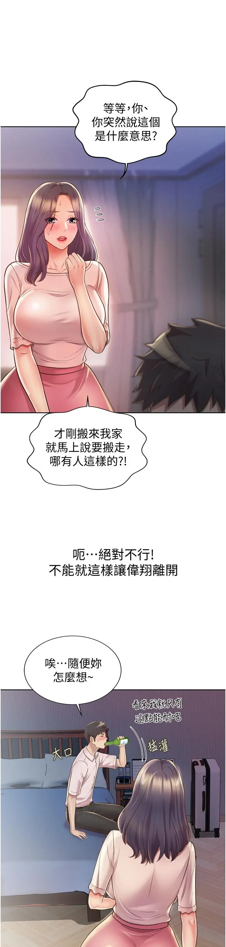 姊姊爱做菜 第19话-今天破例帮你一次 第17页