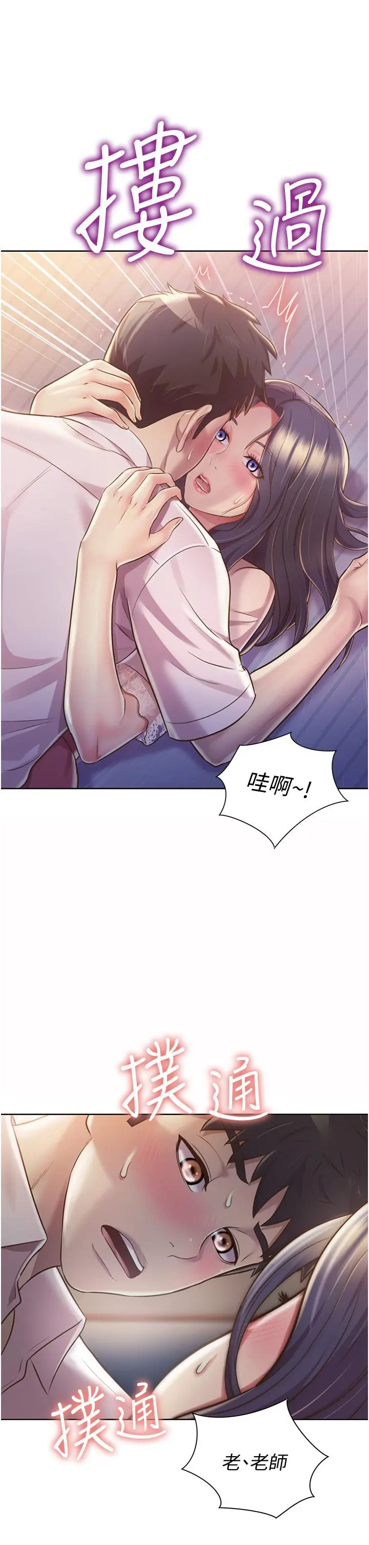 姊姊爱做菜 第19话-今天破例帮你一次 第38页