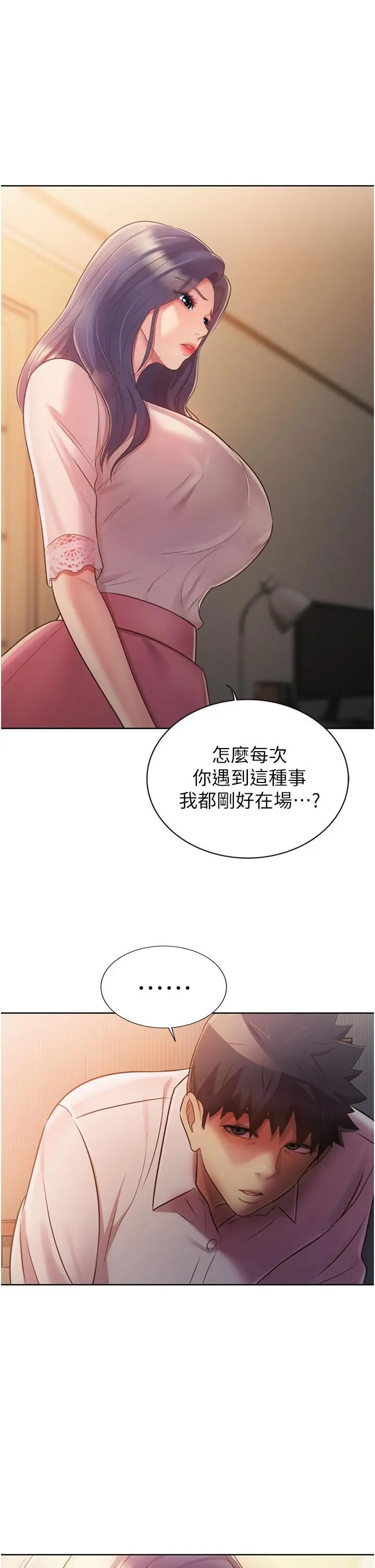 姊姊爱做菜 第19话-今天破例帮你一次 第3页