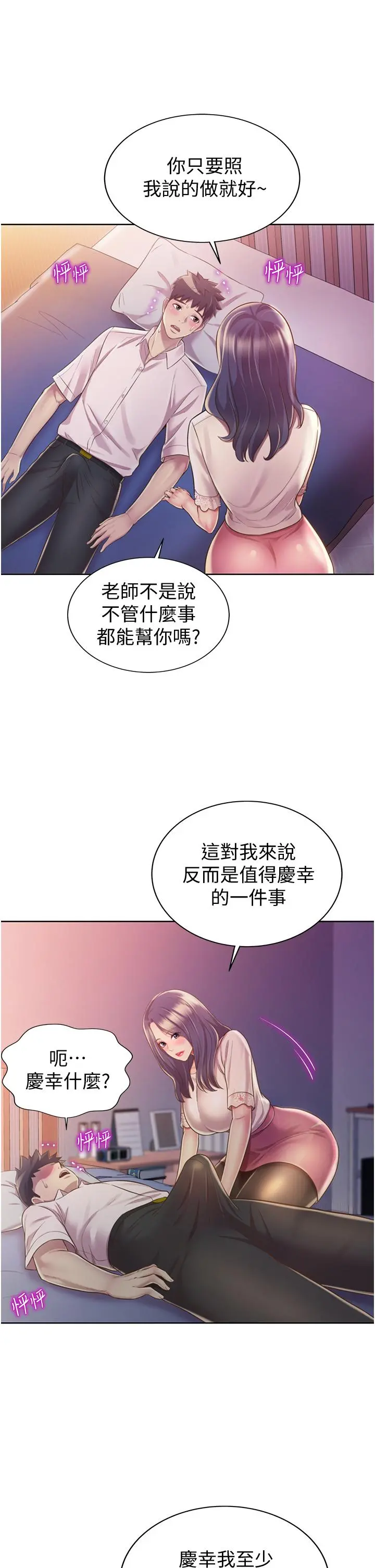 姊姊爱做菜 第19话-今天破例帮你一次 第48页