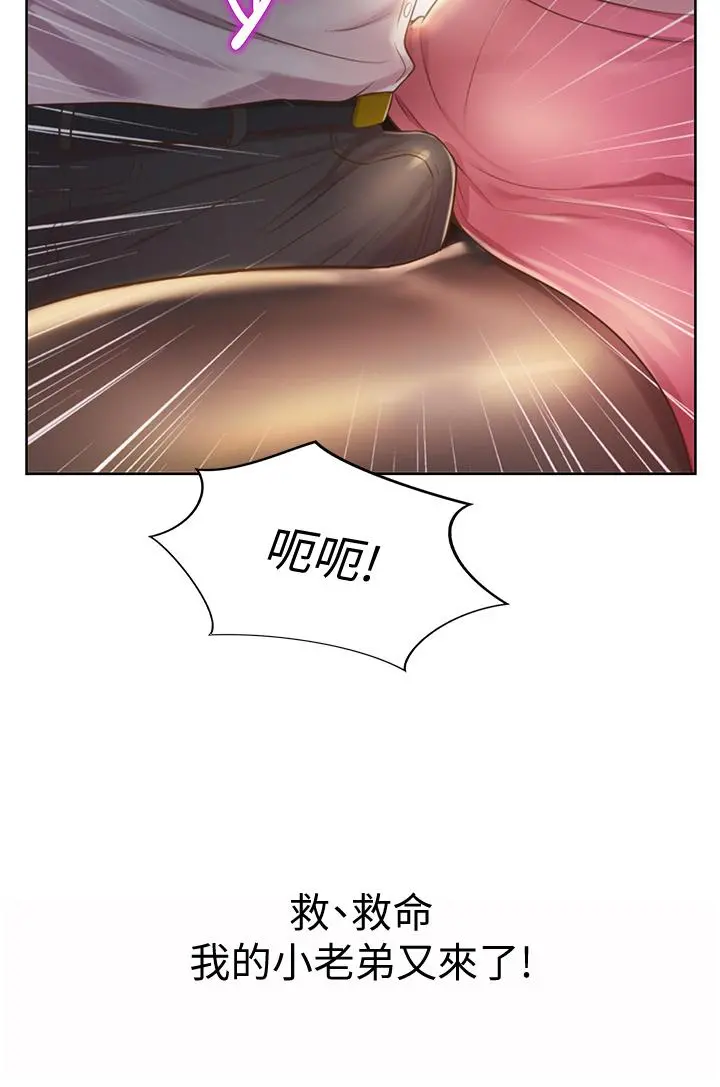 姊姊爱做菜 第19话-今天破例帮你一次 第43页