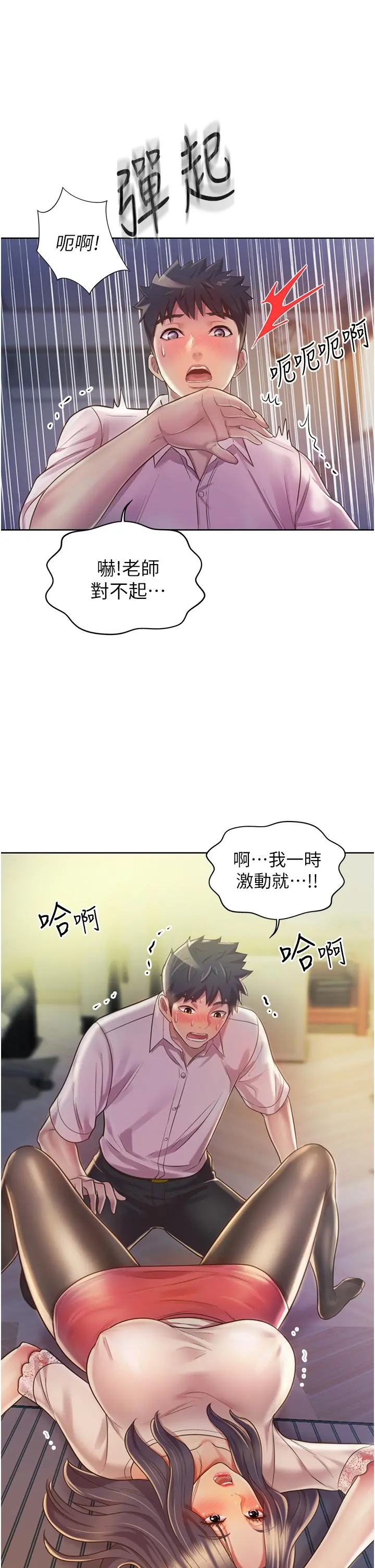 姊姊爱做菜 第19话-今天破例帮你一次 第31页