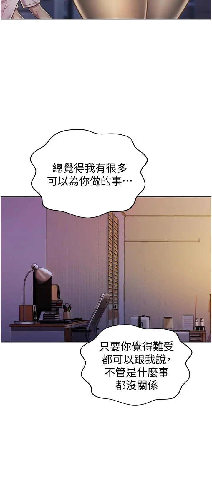 姊姊爱做菜 第19话-今天破例帮你一次 第9页