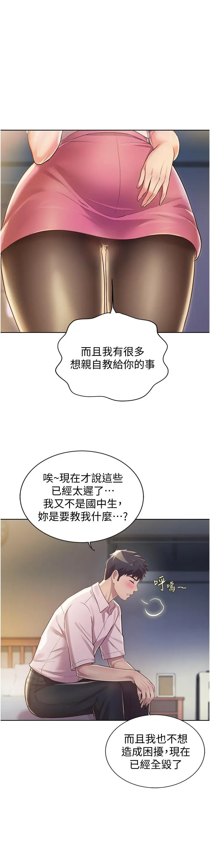 姊姊爱做菜 第19话-今天破例帮你一次 第20页