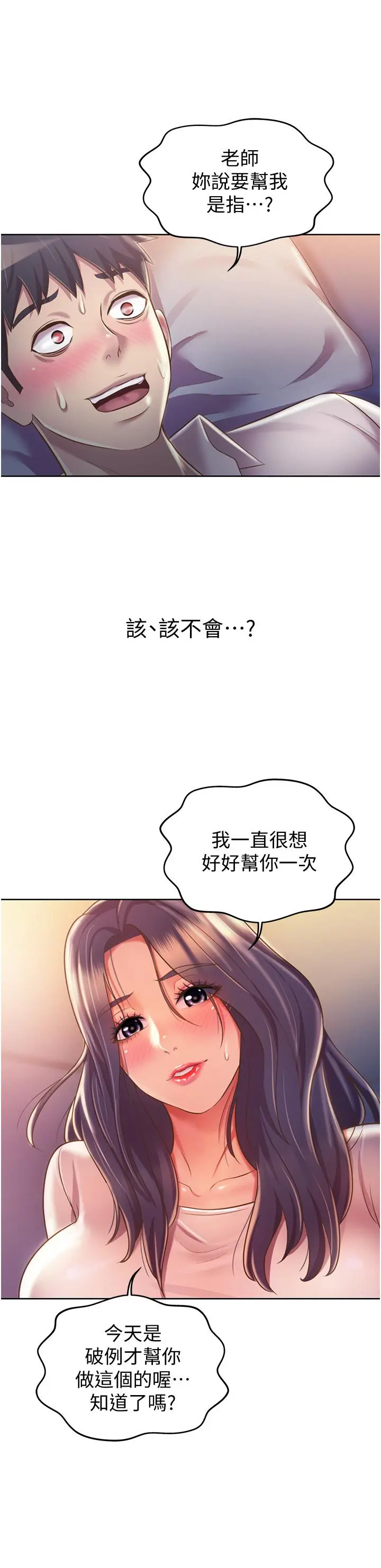 姊姊爱做菜 第19话-今天破例帮你一次 第50页