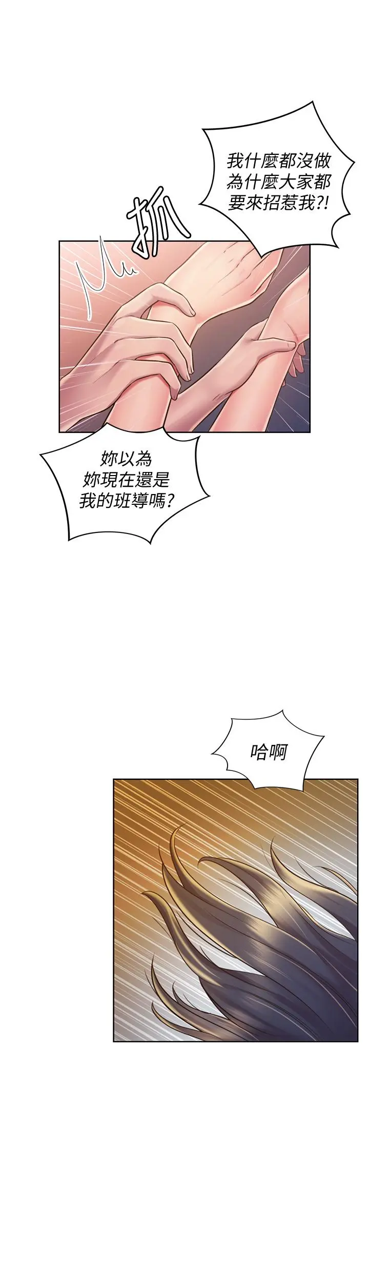 姊姊爱做菜 第19话-今天破例帮你一次 第28页