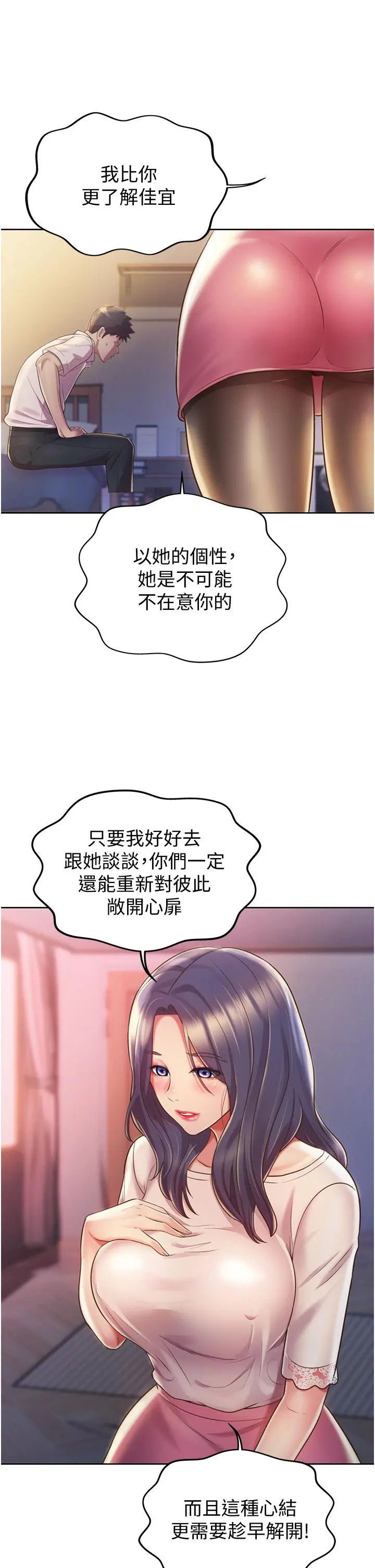 姊姊爱做菜 第19话-今天破例帮你一次 第24页