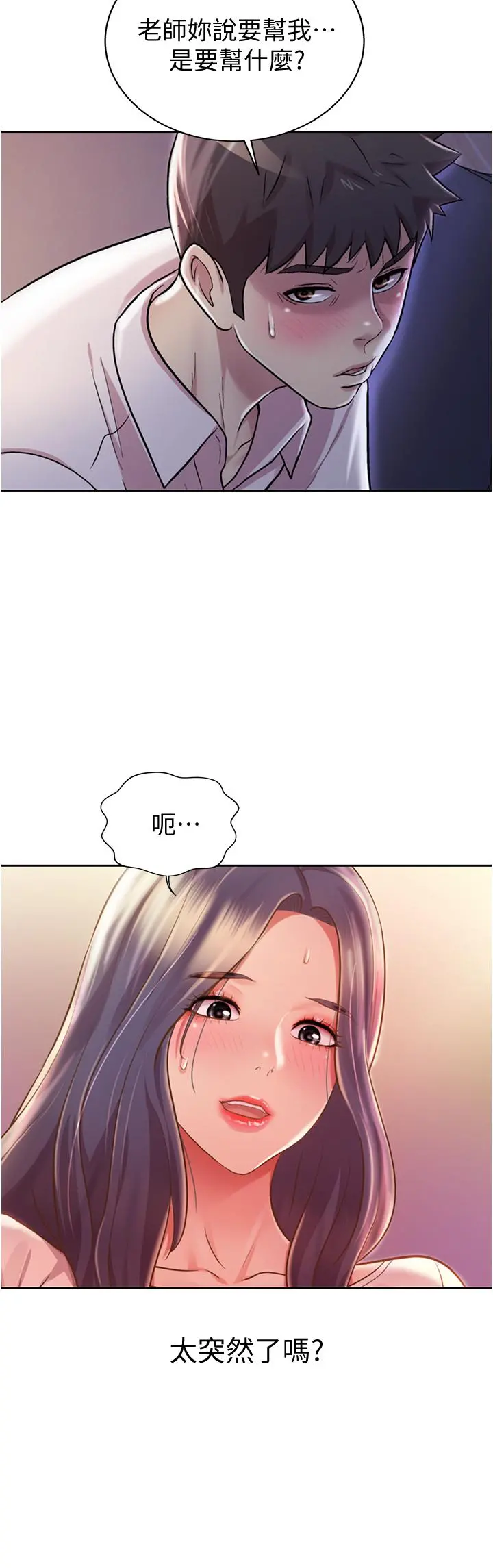 姊姊爱做菜 第19话-今天破例帮你一次 第7页