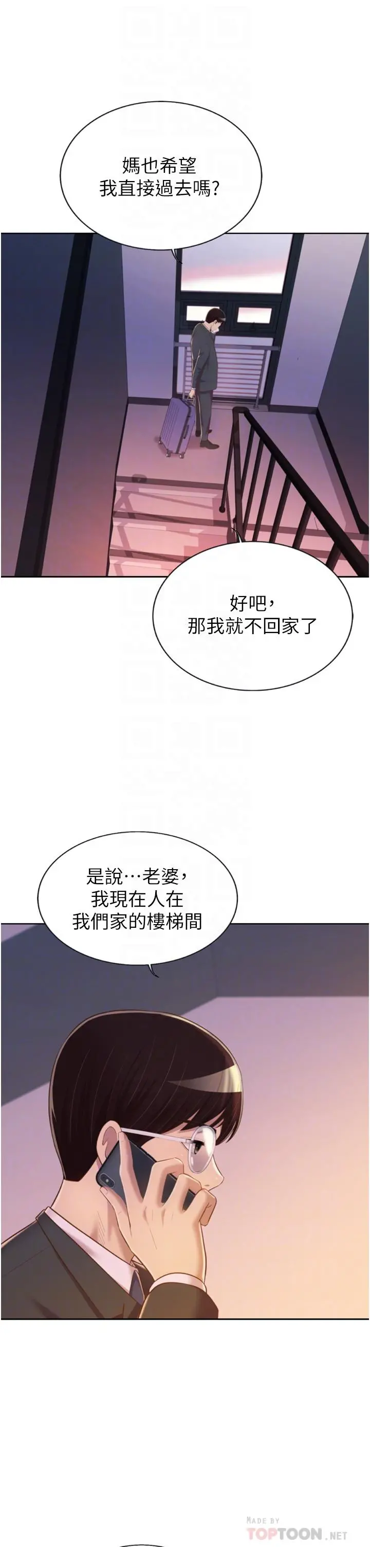 姊姊爱做菜 第66话-只属于我的女人 第8页