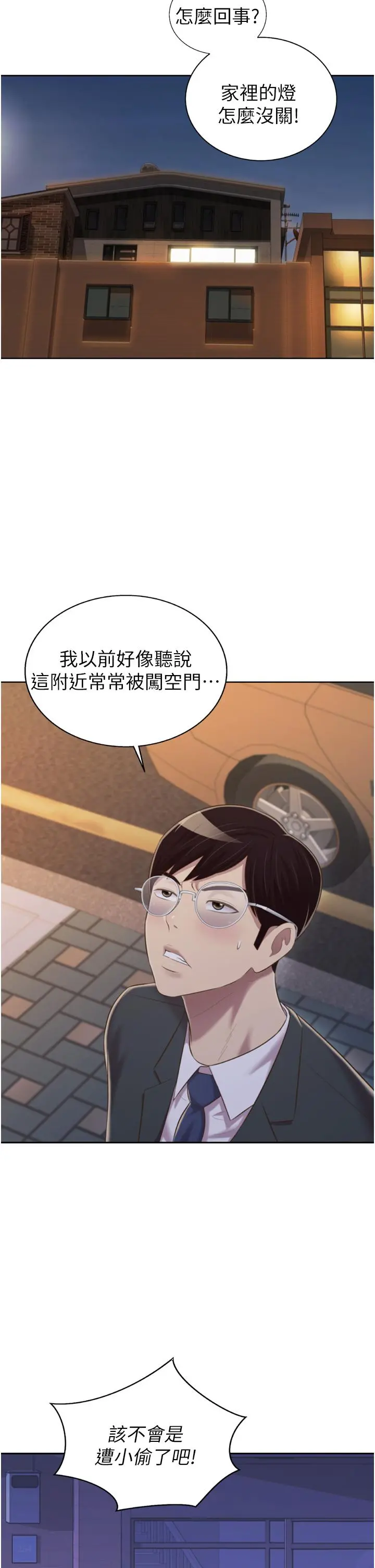 姊姊爱做菜 第66话-只属于我的女人 第2页