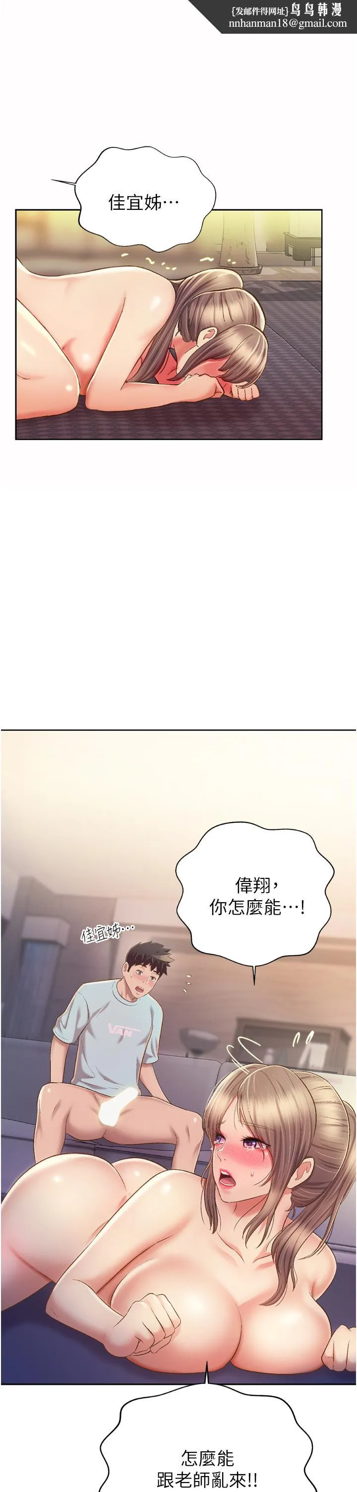 姊姊爱做菜 第66话-只属于我的女人 第32页