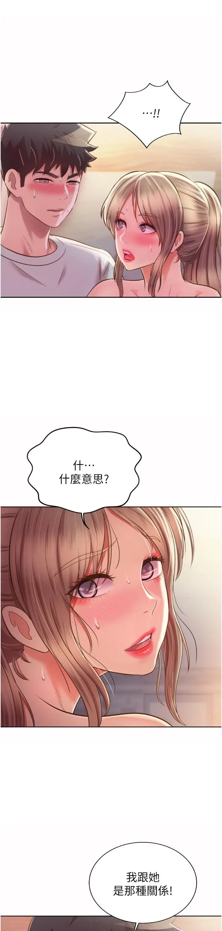 姊姊爱做菜 第66话-只属于我的女人 第25页