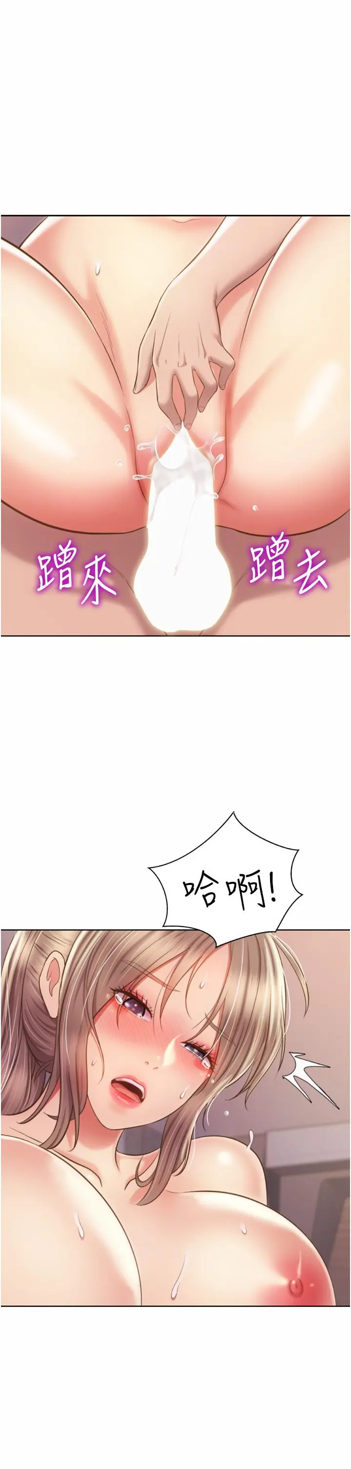 姊姊爱做菜 第66话-只属于我的女人 第20页